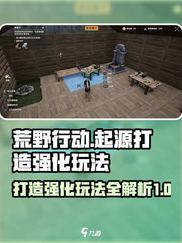 荒野起源🔥打造强化终极玩法攻略来啦！截图1