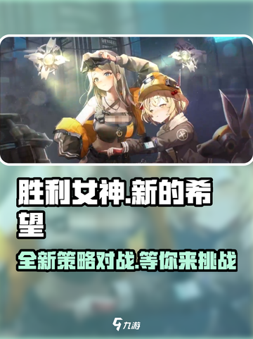 胜利女神新的希望是什么类型游戏介绍截图1