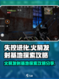 失控进化🚀火箭发射基地探索攻略来了！⚡