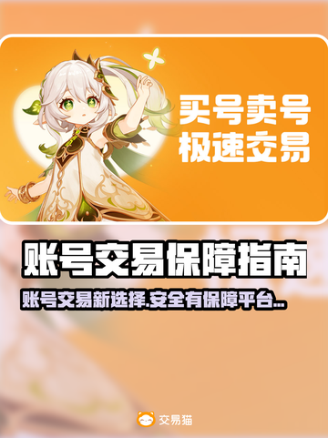 🔥游戏账号交易防骗指南！🔒安全靠谱平台大公开！🎮截图1