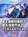 星之破晓刘备时之恋人怎么获得介绍