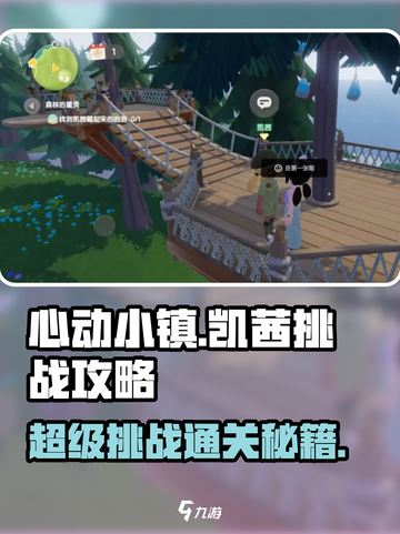 心动小镇✨凯茜起跳顶泡泡挑战超级难？这样过简单！截图1