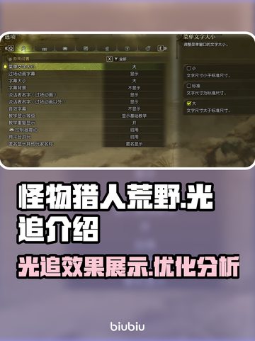 怪物猎人荒野光追🔥超燃画质解析来啦！截图1