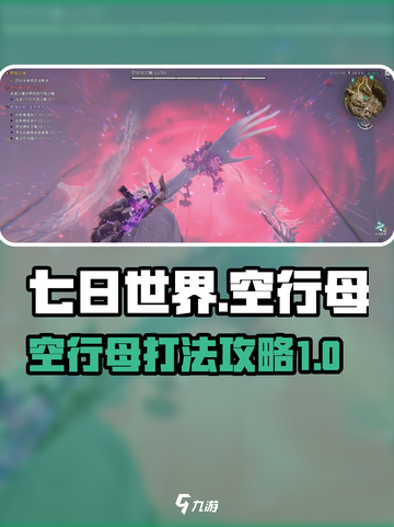 七日世界空行母怎么打介绍截图1