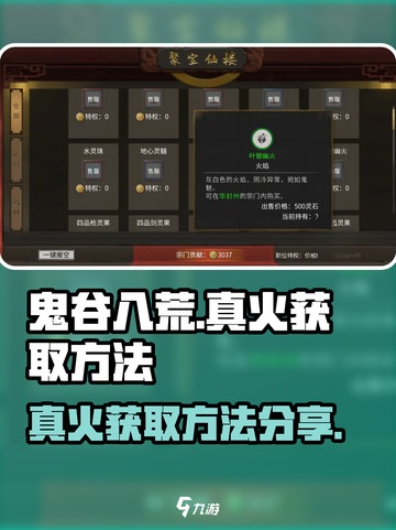 鬼谷八荒🔥真火获取秘籍，手游玩家必看！截图1