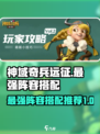神域奇兵远征tO阵容怎么搭配介绍