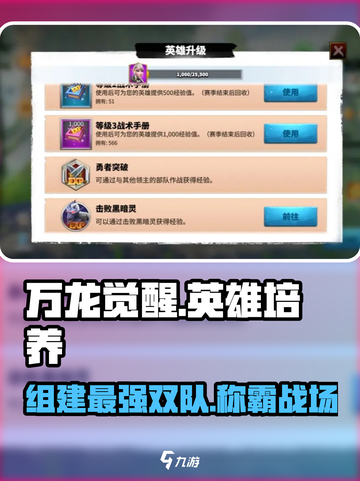 万龙觉醒可以培养几个英雄介绍截图1
