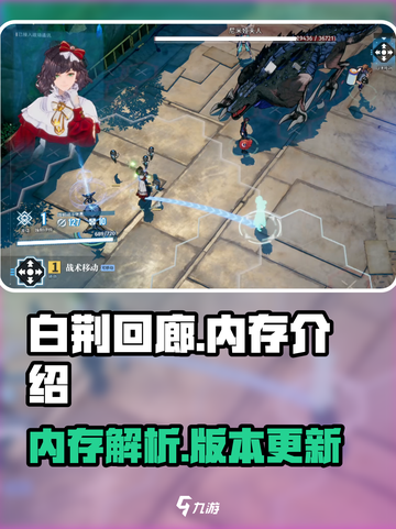 白荆回廊💥内存揭秘：多少G才够玩？🎮截图1