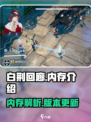 白荆回廊💥内存揭秘：多少G才够玩？🎮