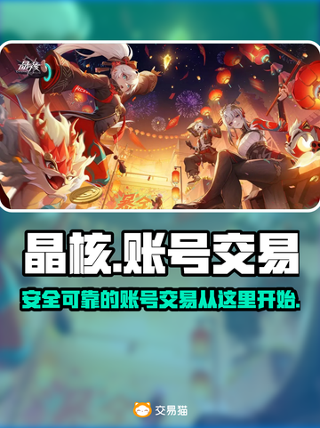 晶核游戏账号交易平台推荐💥下载必看！截图1