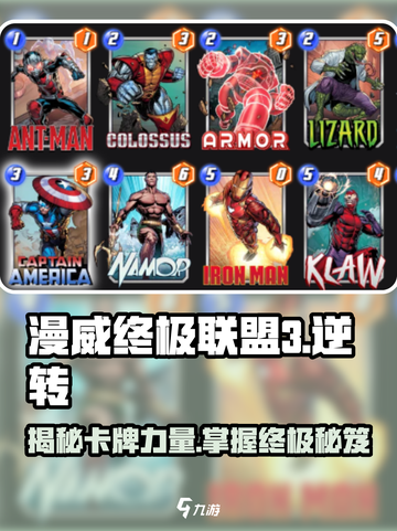 漫威终极逆转：不朽联盟卡牌大揭秘💥🔥截图1