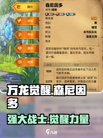 万龙觉醒🔥森尼因多超强攻略来了！🎉截图1