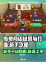 传奇商店经营🔥打造手游新人必看秘籍🎮