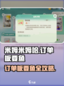 米姆米姆哈订单板要鱼怎么弄介绍