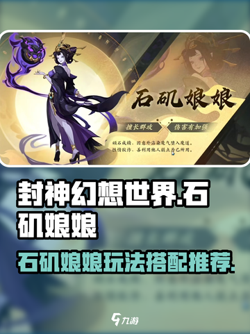 封神幻想世界石矶娘娘怎么玩介绍截图1