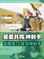 星痕共鸣神射手技能介绍介绍