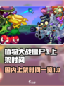植物大战僵尸3🎉国内上架时间终于曝光！