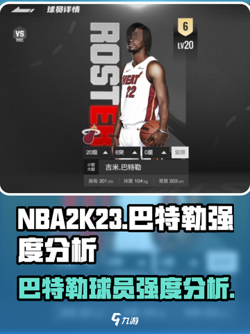 美职篮全明星巴特勒厉害吗介绍截图1