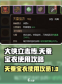 大侠立志传天蚕宝衣如何使用介绍