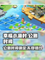 幸福小渔村公测是什时候介绍