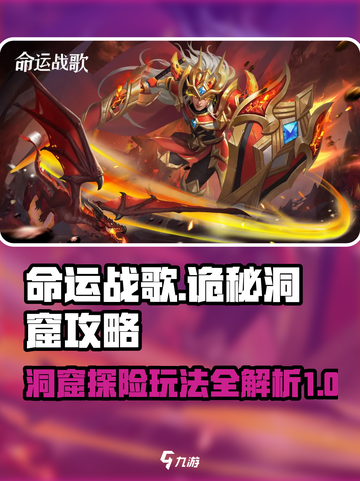 命运战歌🔥诡秘洞窟玩法揭秘，必看攻略！截图1
