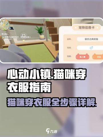 心动小镇：猫咪穿衣服全攻略🐱 快来给你的猫咪打扮吧！截图1