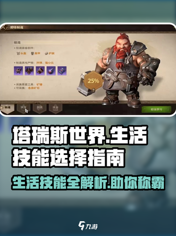 塔瑞斯世界🔥生活技能选什么？必看技能介绍！截图1