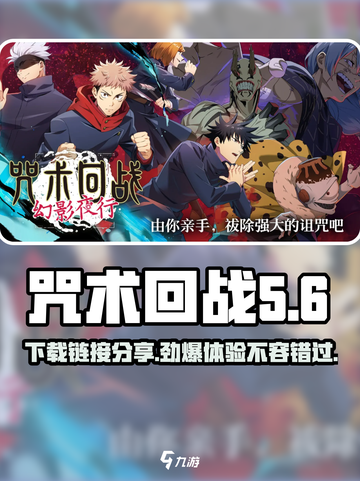 咒术回战手游正版在哪下载介绍截图1
