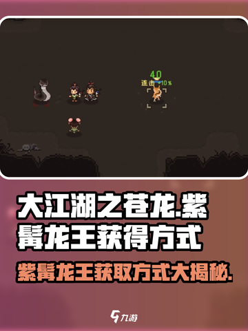 大江湖之苍龙与白鸟🔥紫髯龙王获取方式大全🎮截图1