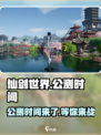 仙剑世界手游什么时候上线介绍