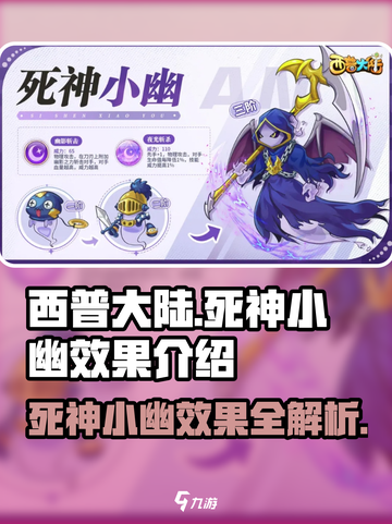 西普大陆手游死神小幽怎么样介绍截图1