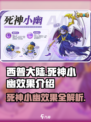 西普大陆手游死神小幽怎么样介绍