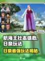 航海王壮志雄心日奈怎么玩介绍