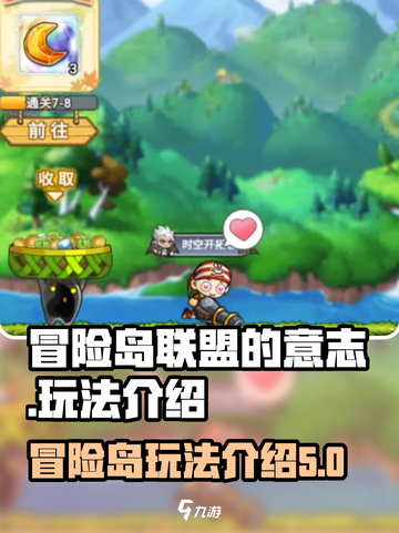 冒险岛联盟的意志🔥超全玩法攻略来了！截图1