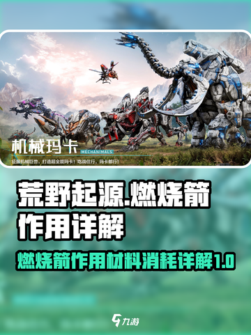 荒野起源燃烧箭作用详解介绍截图1