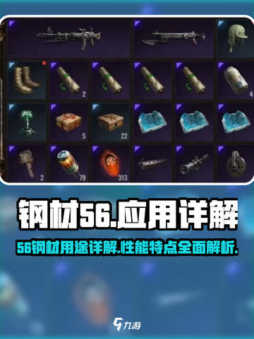 代号56钢材有什么用介绍截图1