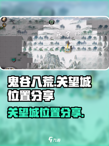 鬼谷八荒关望城在哪介绍截图1