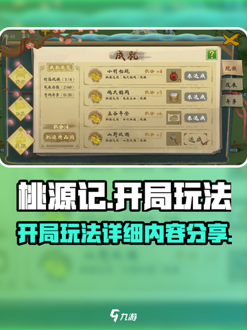 桃源记怎么玩介绍截图1