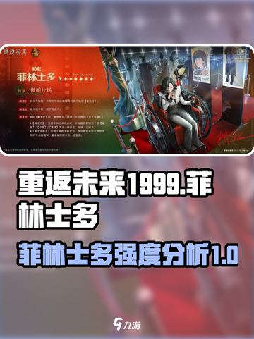重返未来1999菲林士多介绍介绍截图1
