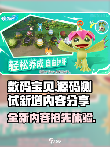 数码宝贝源码测试新增内容大曝光💥🔥截图1