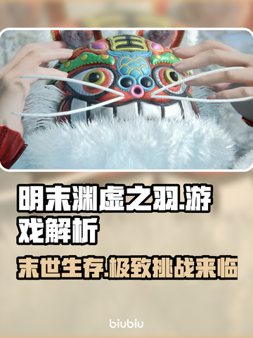明末渊虚之羽🔥端游or3A？真相震惊✨截图1