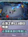 云顶之弈S3.5什么时候回归介绍