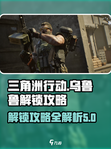 三角洲行动乌鲁鲁怎么样介绍截图1