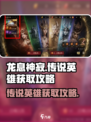 龙息神寂传说英雄怎么获得介绍