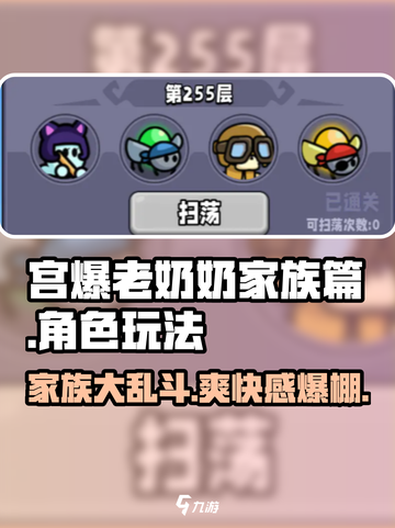 宫爆老奶奶家族篇好玩吗介绍截图1