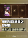 无尽梦回通灵之梦怎么玩介绍