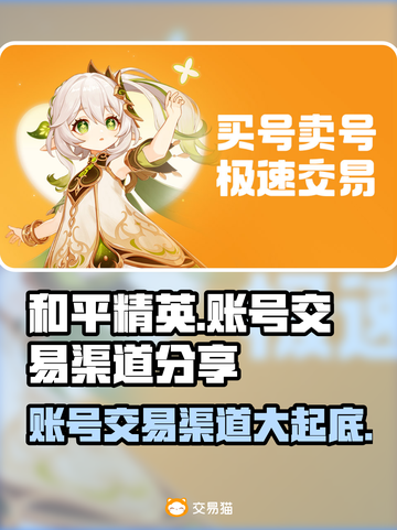 和平精英账号交易渠道大曝光！🔥安全可靠✨截图1