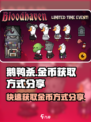 鹅鸭杀手游金币怎么获得介绍