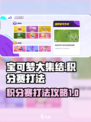 宝可梦大集结积分赛怎么打介绍