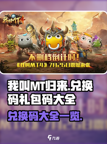 我叫MT归来兑换码有哪些介绍截图1